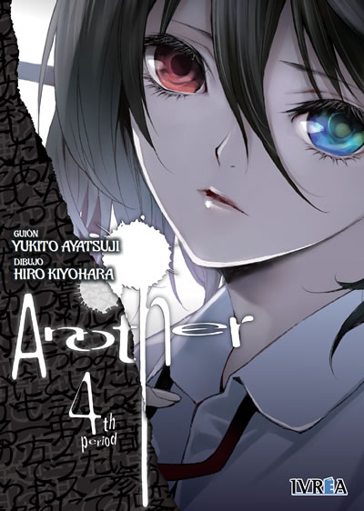 ANOTHER VOL.04