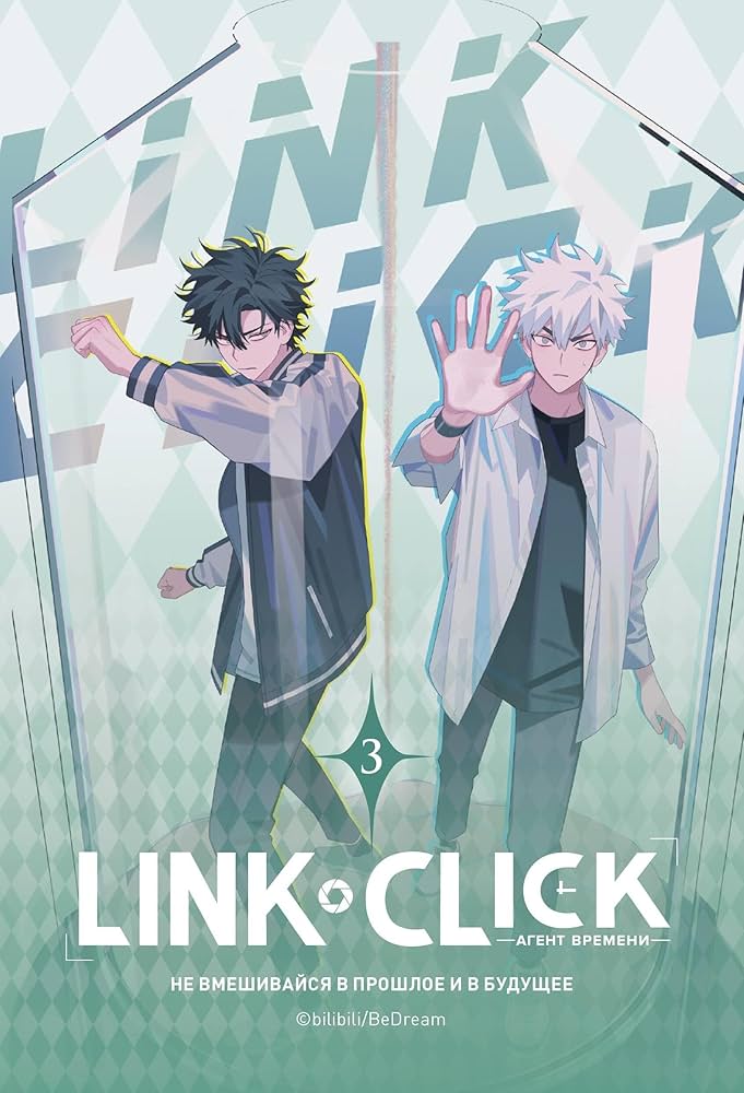 LINK CLICK: LOS AGENTES DEL TIEMPO VOL 3