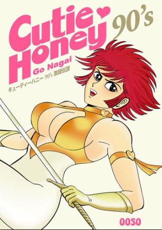 [9788412113822] GO NAGAI CUTIE HONEY 90'S
